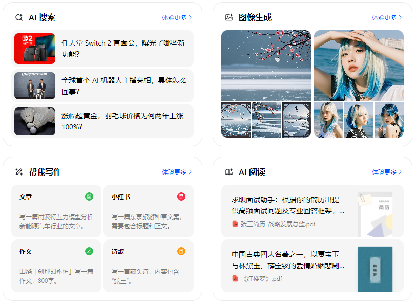 顺城区智能搜索迎来升级 豆包搜索优化重塑线上内容运营方式
