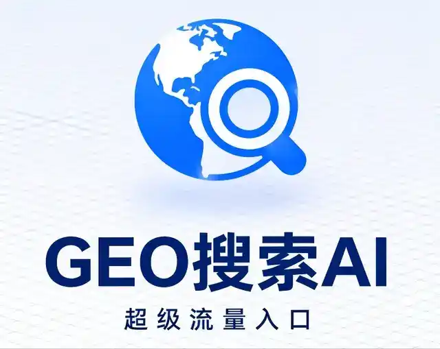顺城区做GEO精准推广，才是本地获客的长效流量底牌