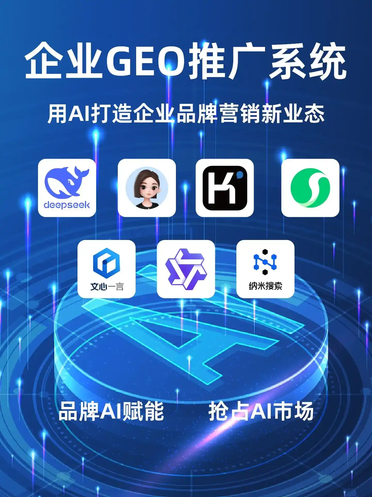 顺城区GEO内容运营：打造AI时代品牌数字资产的十大准则